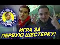 ФК МАСТЕРОЧКИ 7 СЕРИЯ - ИГРА ЗА ПЕРВУЮ ШЕСТЕРКУ! МАТЧ ПРОТИВ КОНКУРЕНТОВ!