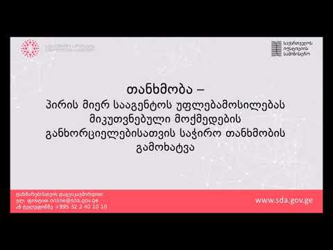 თანხმობა