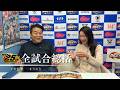 DEEP131 全試合総括 / 佐伯繁 りおな