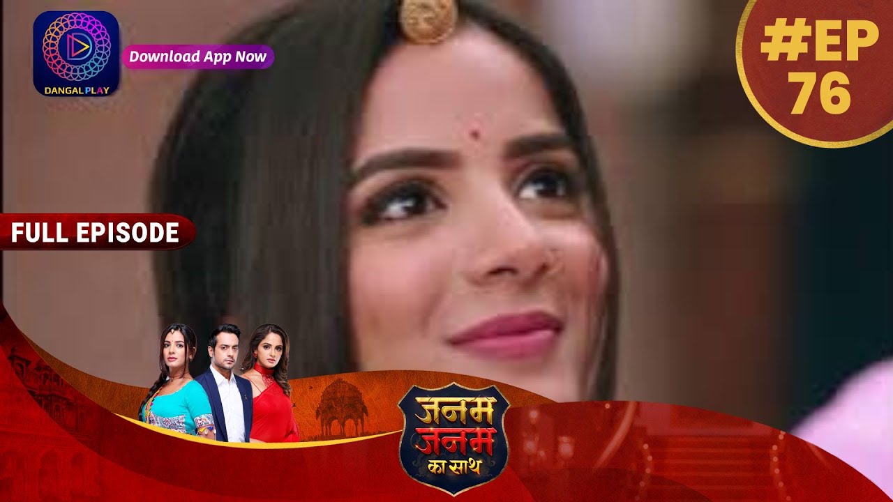 Janam Janam Ka Sath | EP 76 | Full Episode | जनम जनम का साथ | Dangal TV