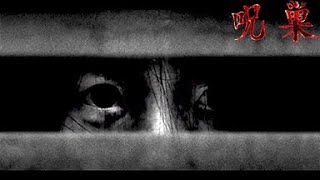 9年前に話題になった「怖すぎてプレイを断念する人が続出したホラーゲーム」【 呪巣 -怨ノ章- 】 screenshot 4