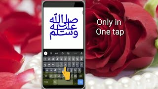 How to write Mohammad👉ﷺ in Arabic in mobile ! Mobile me sallallaho Alaiyhe wasallam kaise likhen