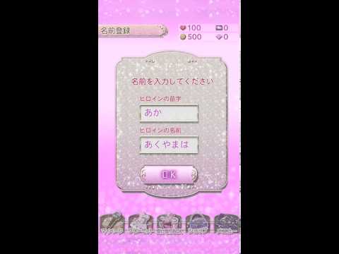 ダーリンＬＤで恋愛しよう