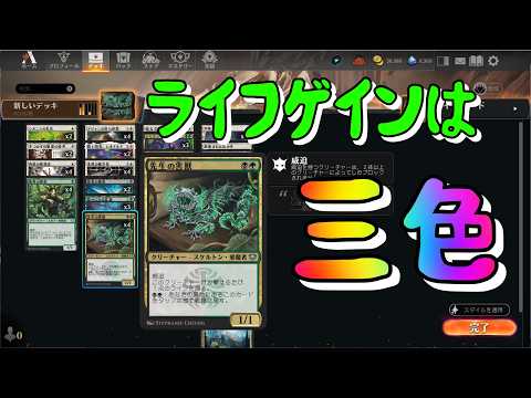 MTG Arena] Three-color deck with life gain in Strixhaven