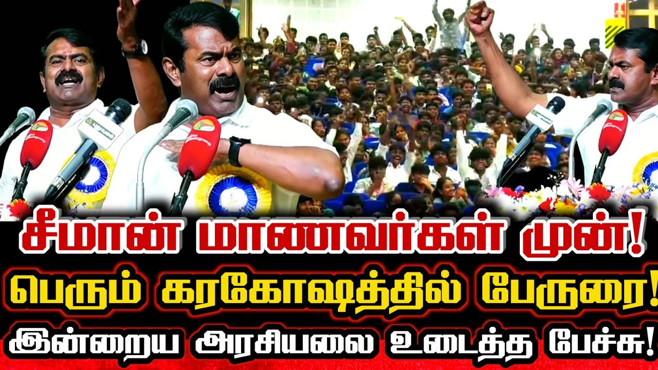 சீமானே எதிர் பார்க்காத மாணவர்களின் பெரும் ஆதரவோடு பேருரை! Seeman Mass Speech Infront Of SRM Students