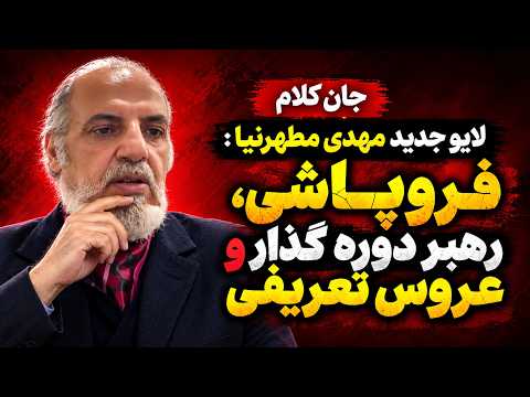 The Bottom Line from Mehdi Motaharnia: Collapse, War, and the Transition Period