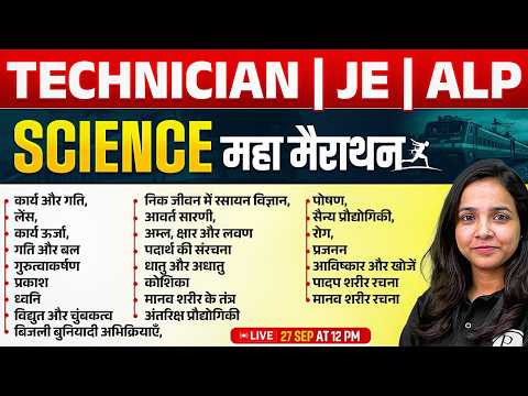 RRB Technician Science Marathon Class 2026 | RRB JE Science Marathon 2026 | ALP Science By Gauri Mam