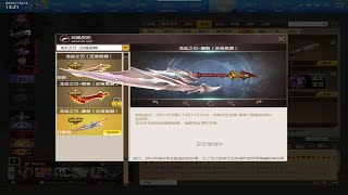 MAT CHN : Dragon flame blade - Burning (Skin) #MAT2