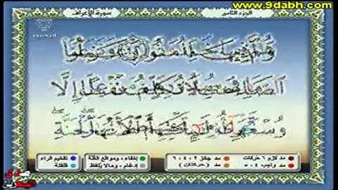 الشيخ عبدالباسط عبدالصمد سورة الأعراف من الآية 1 - 58