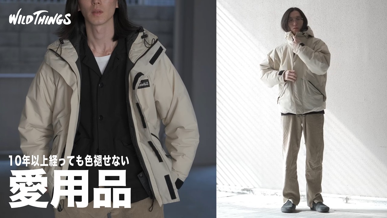 【10年以上愛用】元バイヤーによる本当に手放せない一生モノ｜WILD THINGS