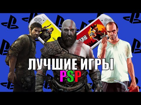 Video: Kuinka Voittaa Psp