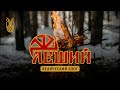 ЛЕШИЙ | ведический блог | 2017