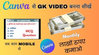 Gk video kaise banaye | Canva se gk video kaise banaye | Gk video screenshot 4