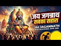 Jai Jagannath,Sabka Sahara Jagannath | Jagannath Bhajan | Oswarika Bhakti
