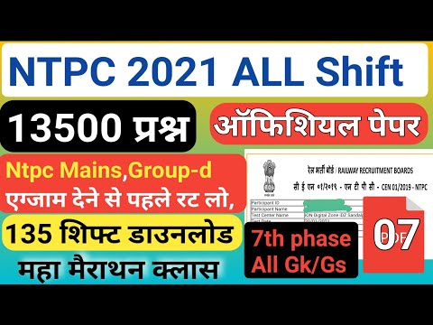 RRB NTPC All Shift Official Question Paper | Railway NTPC All Shift Question 2021, @nkygkmaster