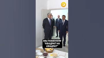 "Жили в бараке": Президент посетил семью, получившую квартиру по программе реновации