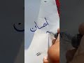 Ihsan khan name calligraphy arabic
