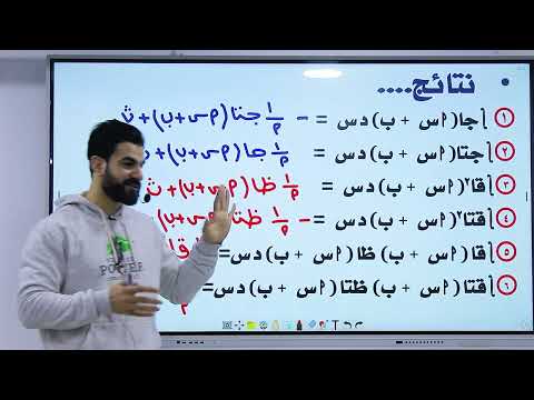 تكامل الدوال المثلثية تكامل الصف الثالث الثانوى أ أسامة سعدالله 