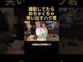 撮影中にめちゃくちゃ笑い出すハク君#ヒカル #加藤神楽