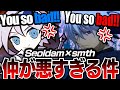 パーティを組んでいるのにめちゃくちゃ仲の悪い2人 w/スミス【Valorant/バロラント】