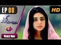 Watch Drama | Khidmat Guzar - Episode 8 | APlus ᴴᴰ Dramas | Azfar Rehman, Noor Khan , Shahzad Nawaz Online In HD