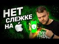 Как сделать iPhone безопасным? Блок
