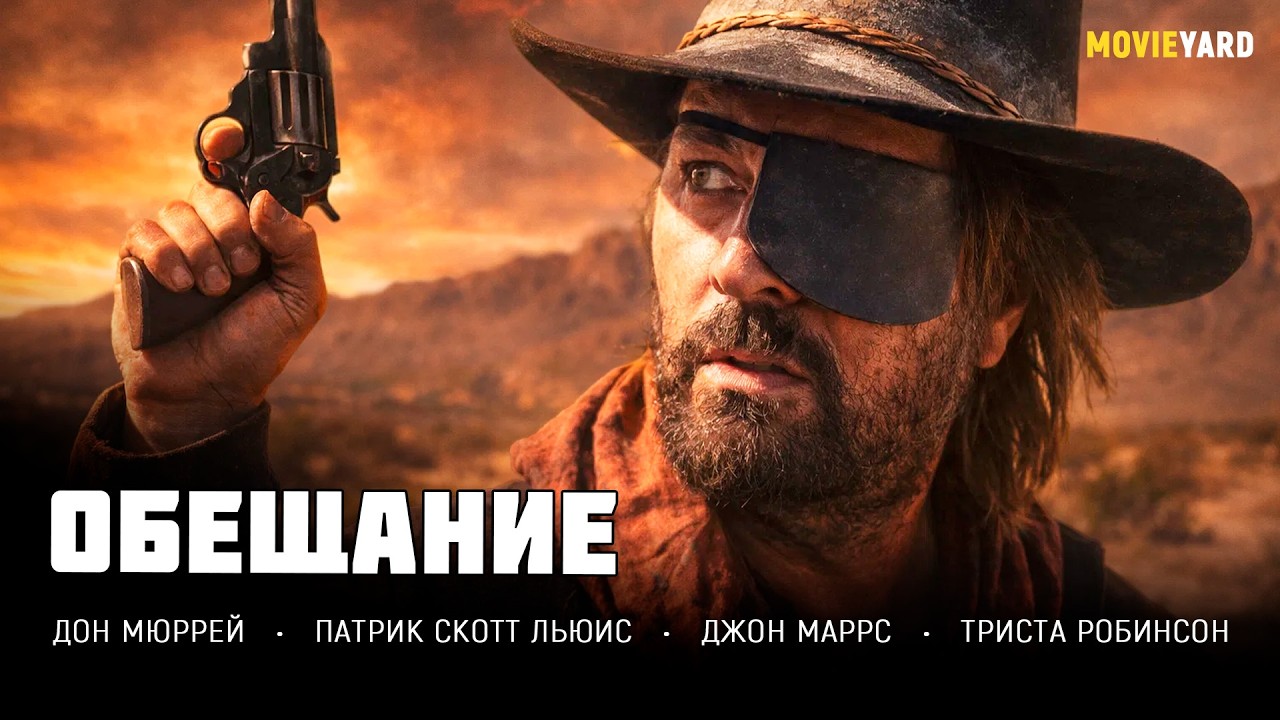 ОН ВЕРНУЛСЯ, ЧТОБЫ УЗНАТЬ ПРАВДУ И УБИТЬ ВИНОВНЫХ! Обещание