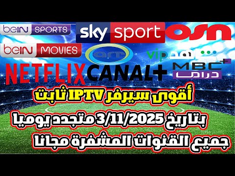 حصرياا اقوي مشغل لقنوات بين سبورت 2025 علي الكمبيوتر والجوال بطريقة سهلة جدا  مجاني مدى الحياه