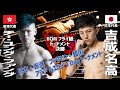 【MuayThai】BOM フライ級(50㎏) トーナメント決勝戦　名高・エイワスポーツ　VS　チー・ユング・ファング（ザ・バトルオブムエタイ）【MuayThai】