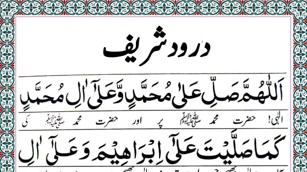 Live Darood e Ibrahim Wazifa | Darood Sharif With Urdu Translation | Episode 926