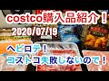 【COSTCO購入品紹介】COSTCO失敗しないので！ルンバ使い方！我が家のストックはコレ！