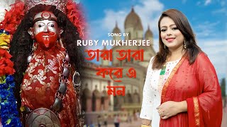 Tara Tara Kore E Mon Original Song Ruby Mukherjee