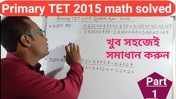WB primary TET 2015 mathematics problem solved । Math question and answer