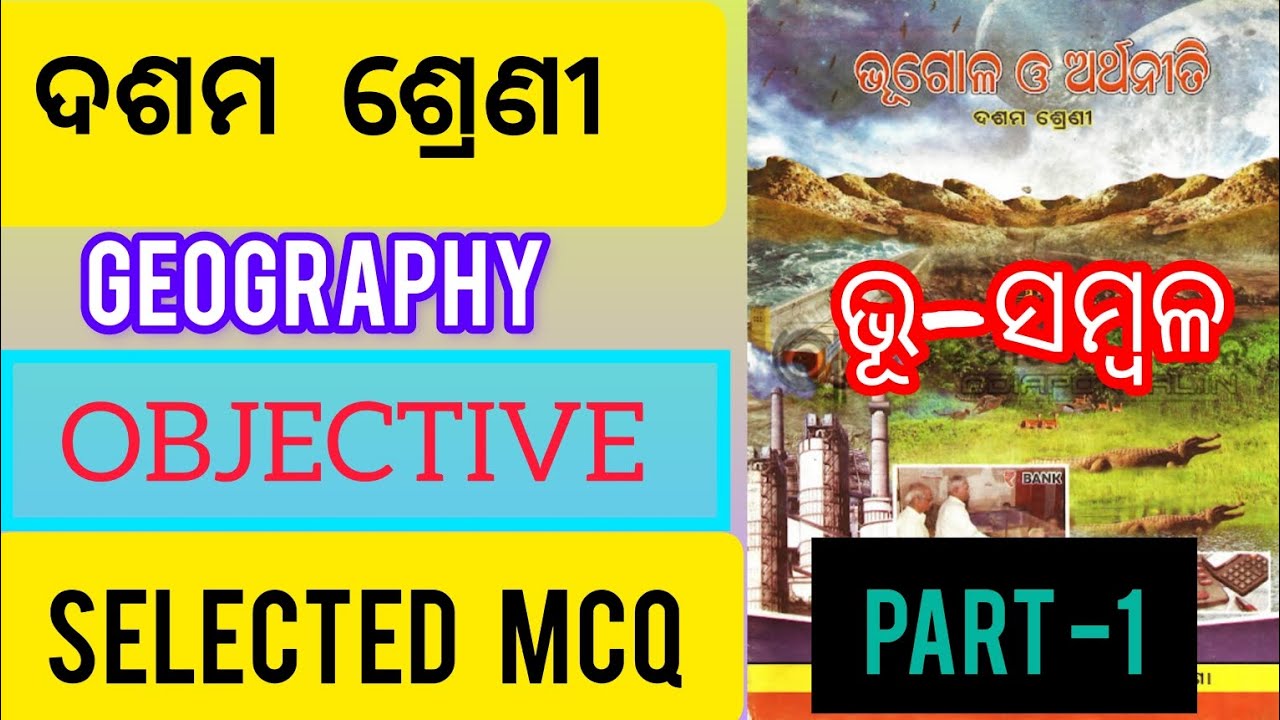 10th class GEOGRAPHYBHUSAMBAL (PART1)Selected MCQ YouTube
