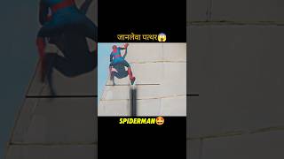 A very Dangerous Stone😱 | spiderman homcoming movie scene | #explained #spiderman #stone #gf