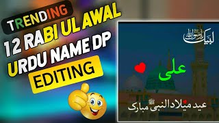 Rabi ul Awal Urdu Dp photo editing 2020 | Jash e Milad urdu ma dp edit karna ka tarika screenshot 5
