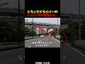 このドライバーのパッシングの意味とは...#感動する話 #感動 #泣ける話