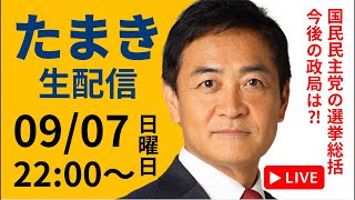 たまきチャンネルの配信のサムネイル画像