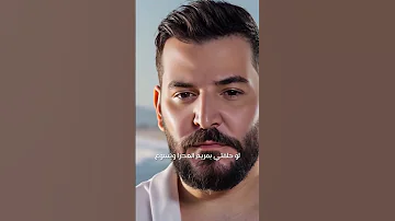 كاذبة و مهمة ذرفتي من دموع حسام جنيد 