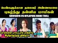       i srividhya vs mylapore mami troll srividhya