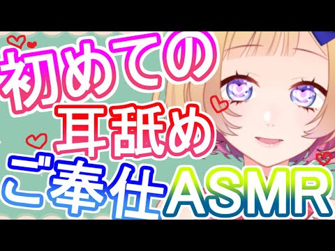 【ASMR/黒3Dio】慣れてない舌先で舐めるASMR❤吐息/囁き/耳かき/ear cleaning/massage/Japanese vtuber【#みこ犬生】