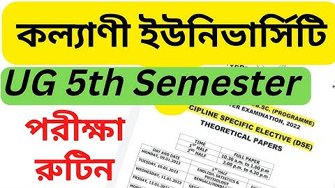 kalyani university ug 5th semester exam routine | kalyani university exam routine ug 5th semester