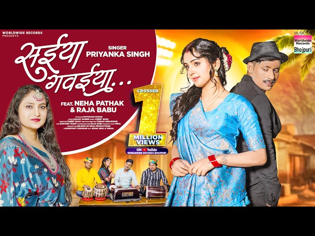 Saiyan Gawaiya #Priyanka Singh #Neha Pathak & Raja Babu