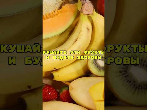 Больше пользы по ссылке в профиле #здоровье #зож #фрукты #правильноепитание #организм