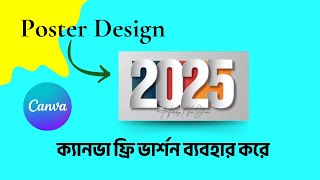 Canva Free Text Effect Tutorial | ক্যানভা টেক্সট ইফেক্ট