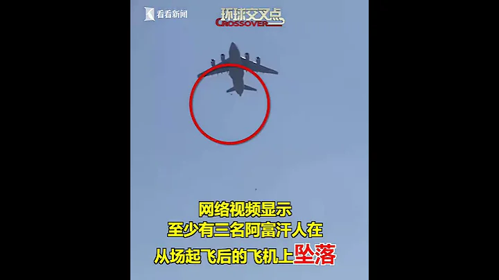 【交叉點評】痛心！扒著美軍飛機試圖逃離阿富汗，最終卻墜機身亡的他，竟是阿富汗男足國家隊的明日之星 - 天天要聞