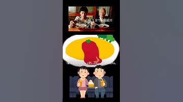 1分で映画紹介「タンポポ」