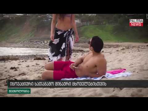 ინოვაციური სათამაშო შინაური ცხოველებისთვის