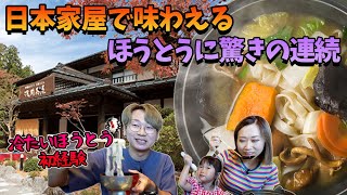 山梨は驚きの連続！忘れられない日本の味"ほうとう"を食べた韓国人の反応【食レポ】浅間茶屋