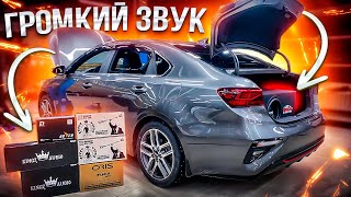 KIA CERATO 2021 - аудиосистема за 72800 рублей + шумоизоляция / Автозвук в Киа Церато